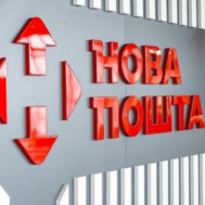 Доставка Нова Пошта Київ