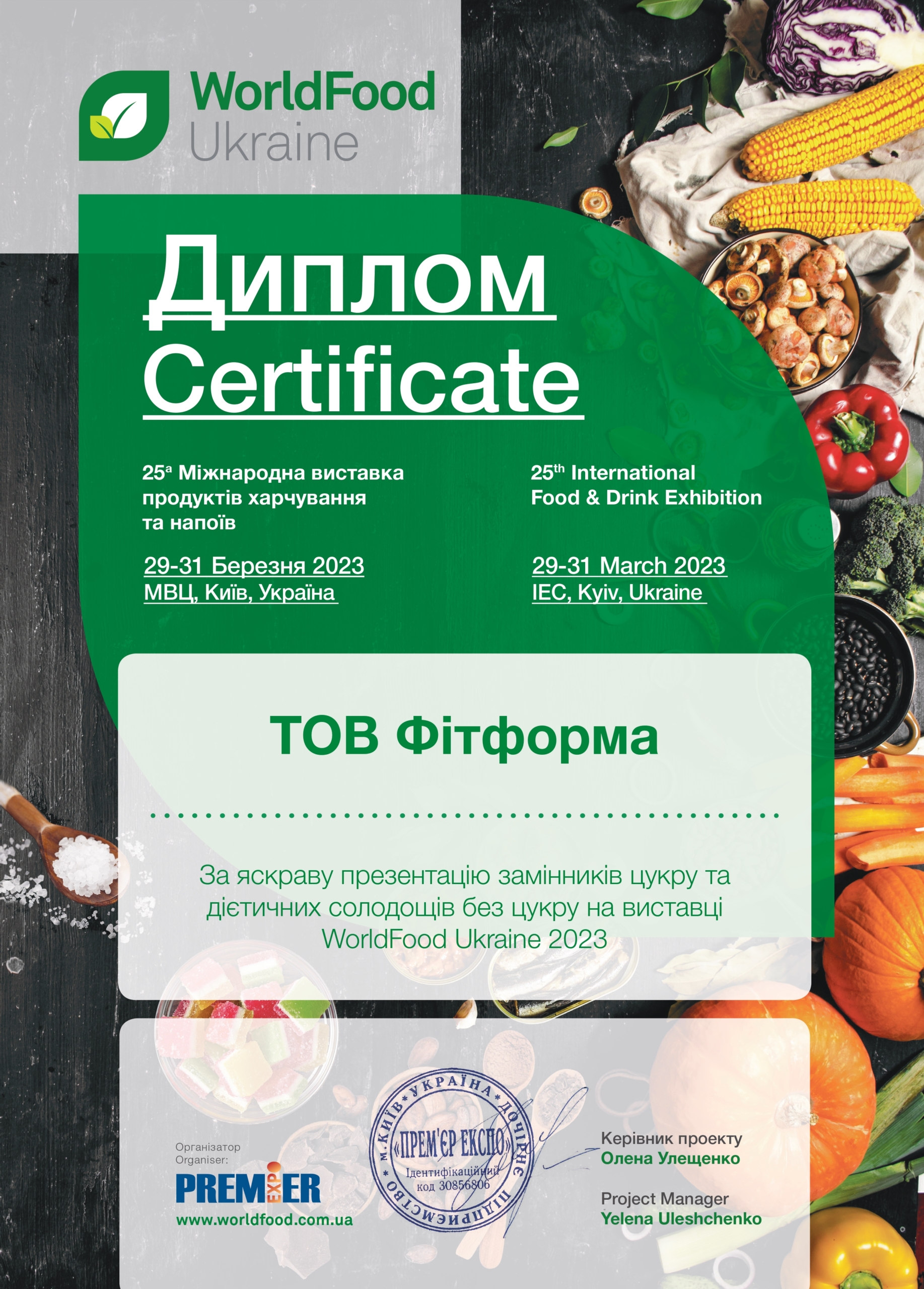 Dиставка WorldFood Ukraine fitforma ціна фото 2023